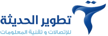 شركة تطوير الحديثة